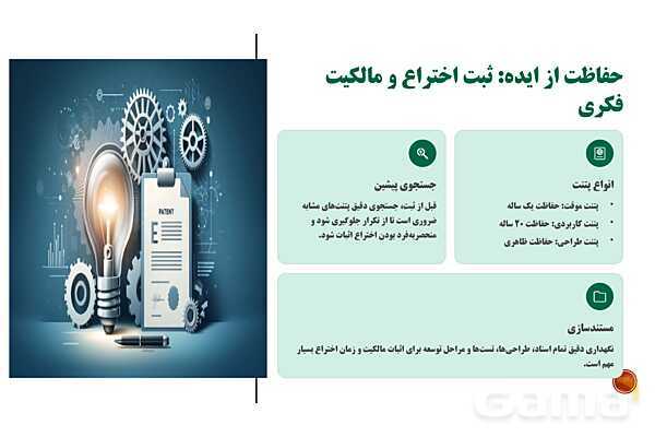 پاورپوینت چگونه می توان یک مخترع شد؟- پیش نمایش