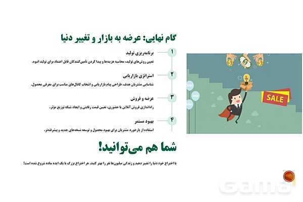 پاورپوینت چگونه می توان یک مخترع شد؟- پیش نمایش