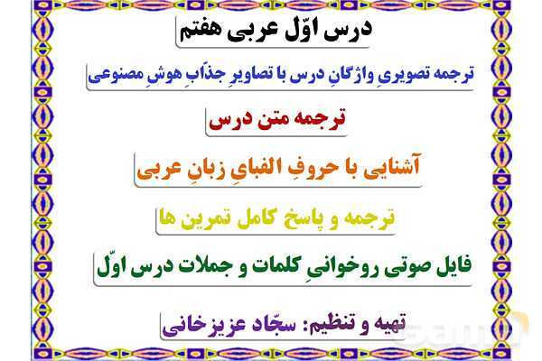 پاورپوینت درس 1 عربی هفتم (چاپ 1405)