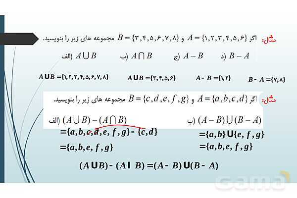 پاورپوینت جامع فصل اول ریاضی 1 دهم: مجموعه، الگو و دنباله- پیش نمایش