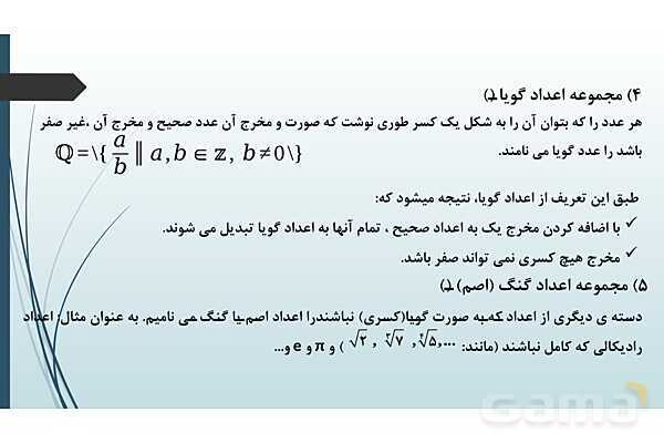 پاورپوینت جامع فصل اول ریاضی 1 دهم: مجموعه، الگو و دنباله- پیش نمایش