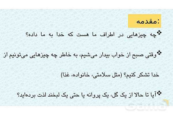 پاورپوینت شعر ستایش فارسی پایه‌ی چهارم- پیش نمایش