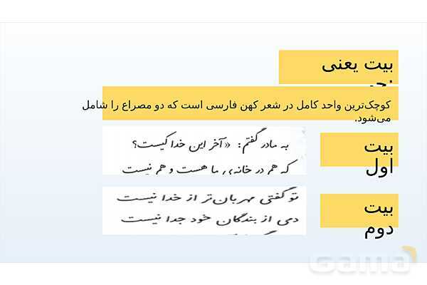 پاورپوینت شعر ستایش فارسی پایه‌ی چهارم- پیش نمایش