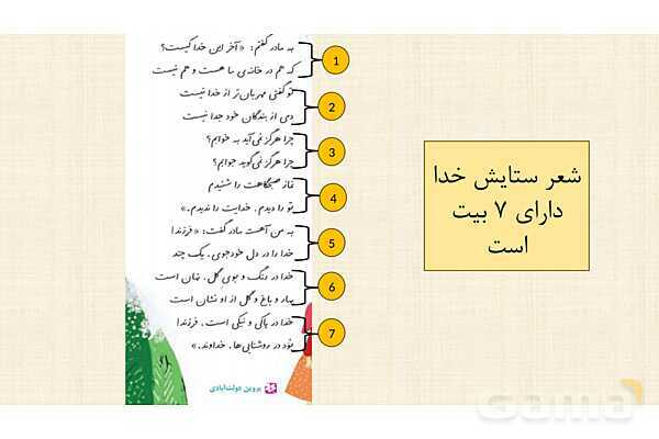 پاورپوینت شعر ستایش فارسی پایه‌ی چهارم- پیش نمایش