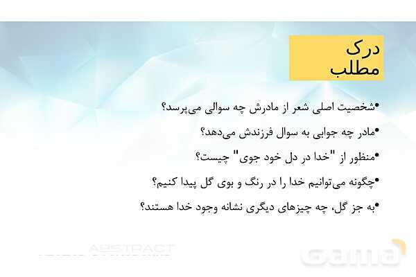پاورپوینت شعر ستایش فارسی پایه‌ی چهارم- پیش نمایش