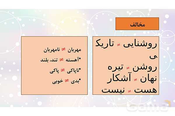 پاورپوینت شعر ستایش فارسی پایه‌ی چهارم- پیش نمایش