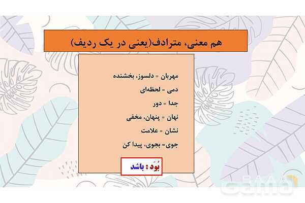 پاورپوینت شعر ستایش فارسی پایه‌ی چهارم- پیش نمایش