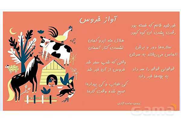 پاورپوینت شعر ستایش فارسی پایه‌ی چهارم- پیش نمایش