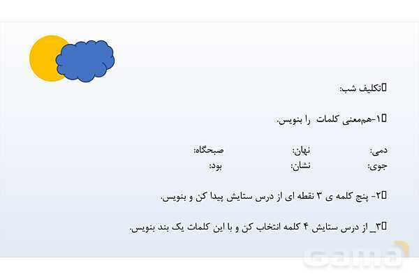 پاورپوینت شعر ستایش فارسی پایه‌ی چهارم- پیش نمایش