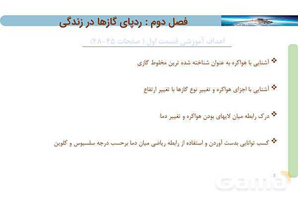 پاورپوینت صفحه 45 تا 48 شیمی دهم- پیش نمایش