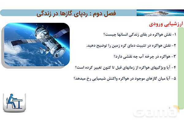 پاورپوینت صفحه 45 تا 48 شیمی دهم- پیش نمایش