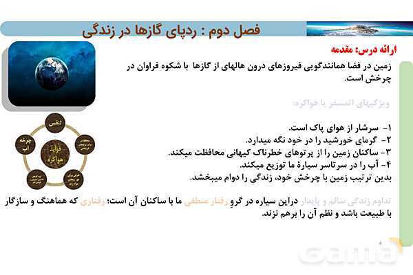 پاورپوینت صفحه 45 تا 48 شیمی دهم- پیش نمایش