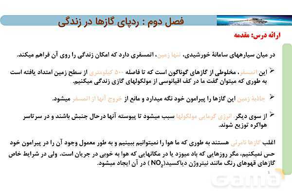 پاورپوینت صفحه 45 تا 48 شیمی دهم- پیش نمایش