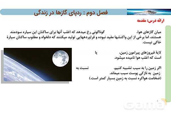 پاورپوینت صفحه 45 تا 48 شیمی دهم- پیش نمایش