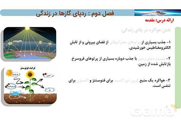 پاورپوینت صفحه 45 تا 48 شیمی دهم- پیش نمایش