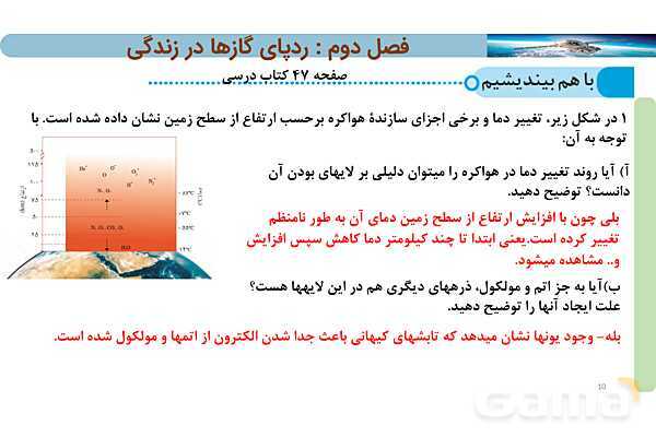 پاورپوینت صفحه 45 تا 48 شیمی دهم- پیش نمایش