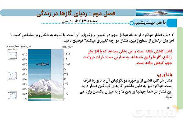 پاورپوینت صفحه 45 تا 48 شیمی دهم- پیش نمایش
