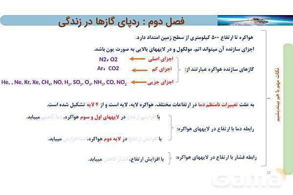 پاورپوینت صفحه 45 تا 48 شیمی دهم- پیش نمایش