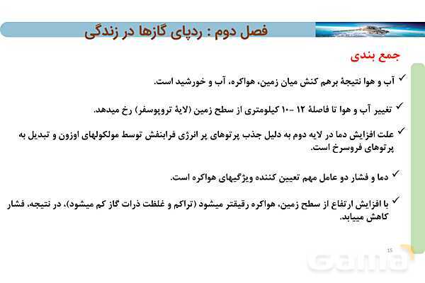 پاورپوینت صفحه 45 تا 48 شیمی دهم- پیش نمایش