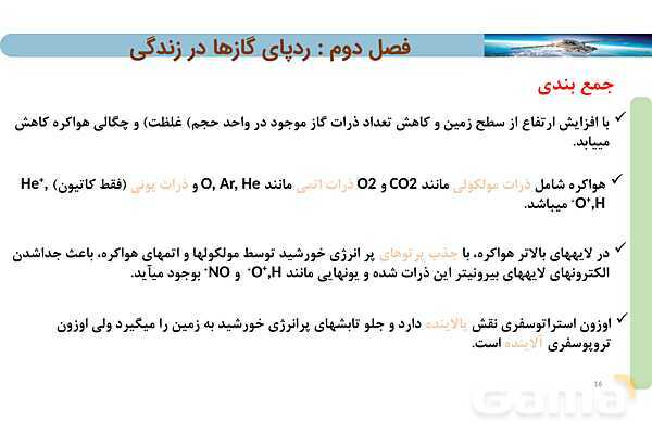 پاورپوینت صفحه 45 تا 48 شیمی دهم- پیش نمایش