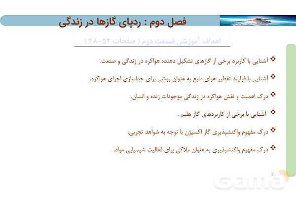 پاورپوینت صفحه 48 تا 52 شیمی دهم- پیش نمایش