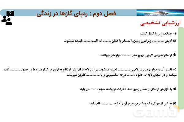 پاورپوینت صفحه 48 تا 52 شیمی دهم- پیش نمایش