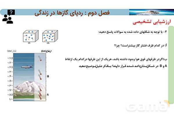 پاورپوینت صفحه 48 تا 52 شیمی دهم- پیش نمایش