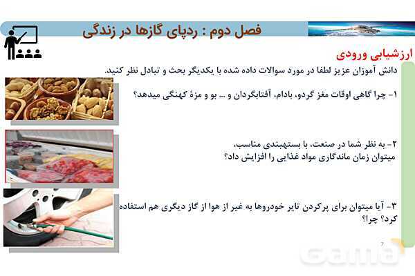 پاورپوینت صفحه 48 تا 52 شیمی دهم- پیش نمایش