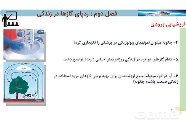 پاورپوینت صفحه 48 تا 52 شیمی دهم- پیش نمایش