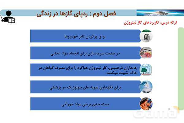 پاورپوینت صفحه 48 تا 52 شیمی دهم- پیش نمایش
