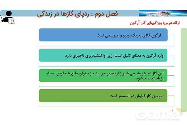 پاورپوینت صفحه 48 تا 52 شیمی دهم- پیش نمایش