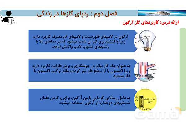 پاورپوینت صفحه 48 تا 52 شیمی دهم- پیش نمایش