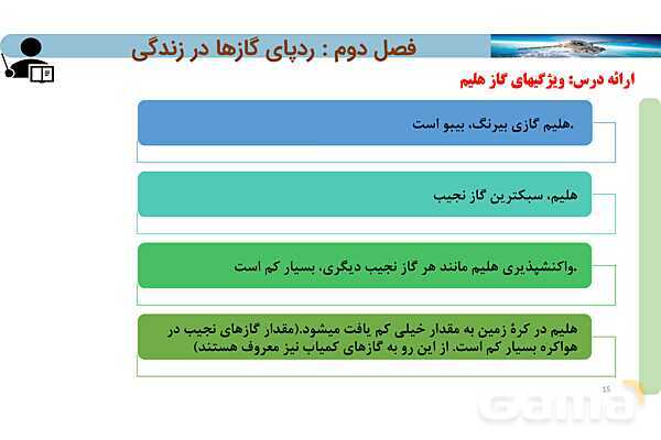 پاورپوینت صفحه 48 تا 52 شیمی دهم- پیش نمایش