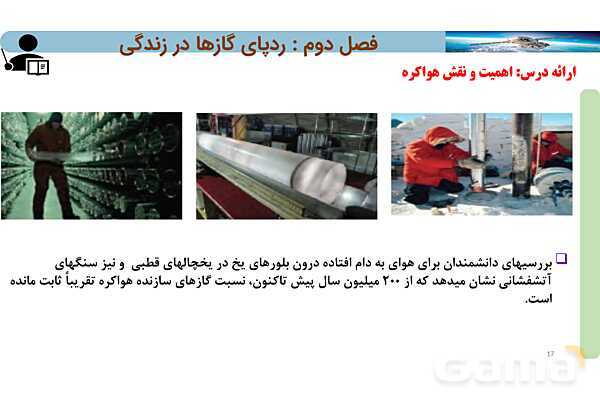پاورپوینت صفحه 48 تا 52 شیمی دهم- پیش نمایش