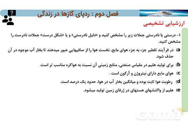 پاورپوینت صفحه 53 تا 56 شیمی دهم- پیش نمایش