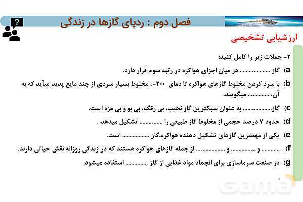 پاورپوینت صفحه 53 تا 56 شیمی دهم- پیش نمایش