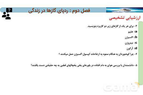 پاورپوینت صفحه 53 تا 56 شیمی دهم- پیش نمایش