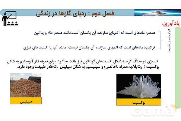 پاورپوینت صفحه 53 تا 56 شیمی دهم- پیش نمایش