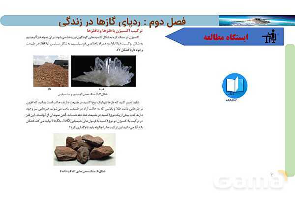پاورپوینت صفحه 53 تا 56 شیمی دهم- پیش نمایش