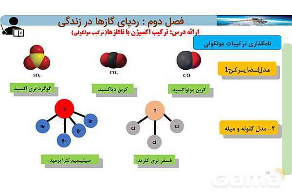 پاورپوینت صفحه 53 تا 56 شیمی دهم- پیش نمایش