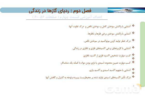 پاورپوینت صفحه 56 تا 60 شیمی دهم- پیش نمایش