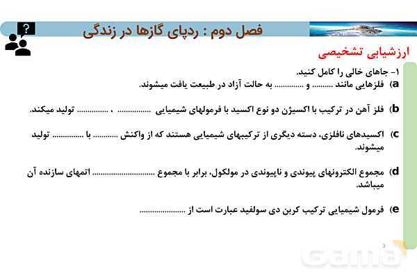 پاورپوینت صفحه 56 تا 60 شیمی دهم- پیش نمایش