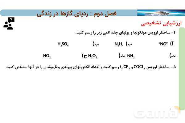 پاورپوینت صفحه 56 تا 60 شیمی دهم- پیش نمایش