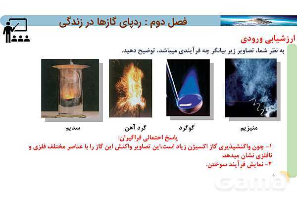 پاورپوینت صفحه 56 تا 60 شیمی دهم- پیش نمایش