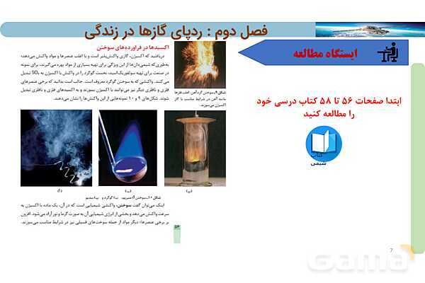 پاورپوینت صفحه 56 تا 60 شیمی دهم- پیش نمایش