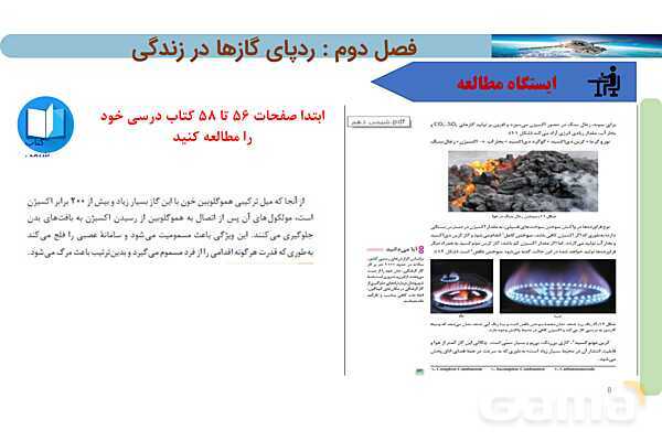پاورپوینت صفحه 56 تا 60 شیمی دهم- پیش نمایش