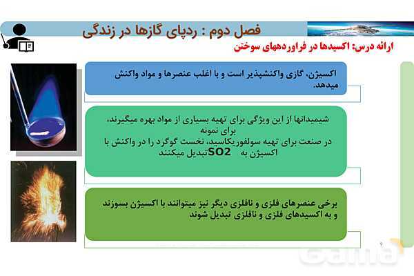 پاورپوینت صفحه 56 تا 60 شیمی دهم- پیش نمایش