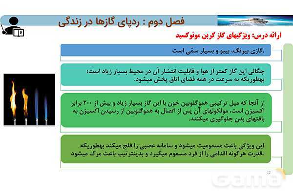 پاورپوینت صفحه 56 تا 60 شیمی دهم- پیش نمایش