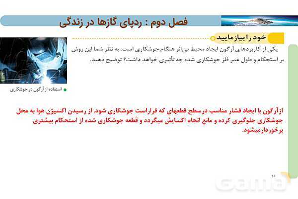پاورپوینت صفحه 56 تا 60 شیمی دهم- پیش نمایش