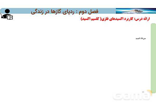 پاورپوینت صفحه 56 تا 60 شیمی دهم- پیش نمایش